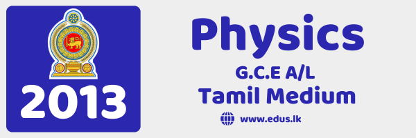 2013 GCE A/L Physics Past Paper - Tamil Medium