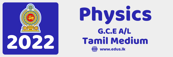 2022 GCE A/L Physics Past Paper -Tamil Medium