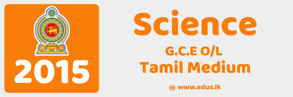 2015 GCE O/L Science Past Paper - Tamil Medium