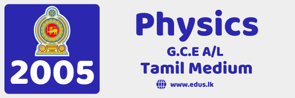 2005 GCE A/L Physics Past Paper - Tamil Medium