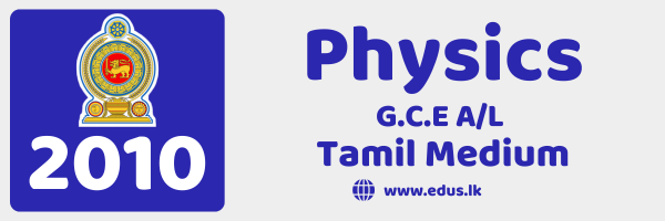 2010 GCE A/L Physics Past Paper - Tamil Medium