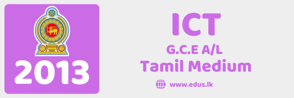 2013 GCE A/L ICT Past Paper - Tamil Medium