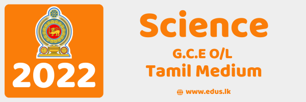 2022 GCE O/L Science Past Paper - Tamil Medium