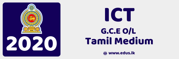 2020 GCE O/L ICT Past Paper - Tamil Medium