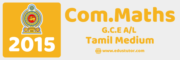 2015 GCE A/L Combined Mathematics Past Paper – Tamil Medium