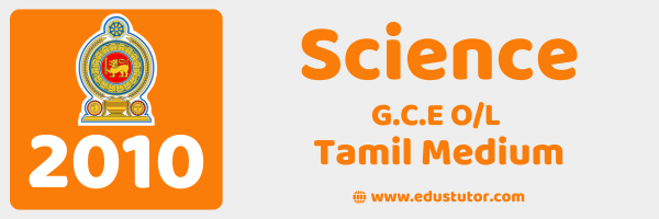 2010 GCE O/L Science Past Paper – Tamil Medium