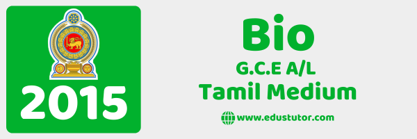 2015 GCE A/L Bio Past Paper Part 1 – English Medium