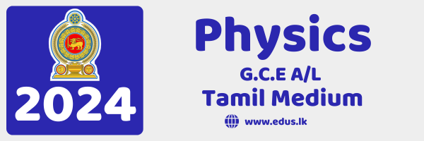 2024 GCE A/L Physics Past Paper – Tamil
