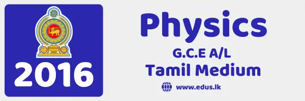 2016 GCE A/L Physics Past Paper - Tamil Medium