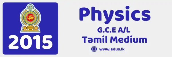 2015 GCE A/L Physics Past Paper - Tamil Medium