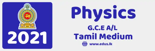 2021 GCE A/L Physics Past Paper in Tamil medium.