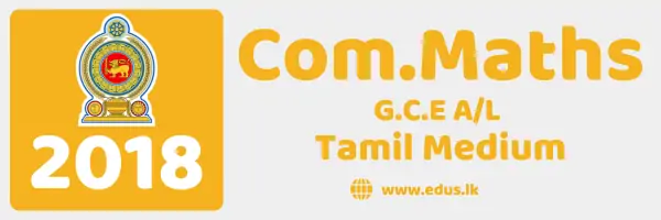 2018 GCE A/L Combined Mathematics Past Paper - Tamil Medium