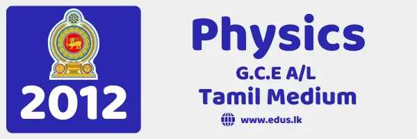 2012 GCE A/L Physics Past Paper - Tamil Medium