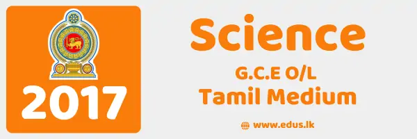 2017 GCE O/L Science Past Paper - Tamil Medium