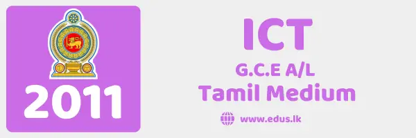 2011 GCE A/L ICT Past Paper - Tamil Medium