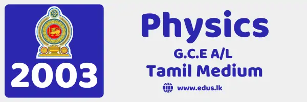 2003 GCE A/L Physics Past Paper - Tamil Medium