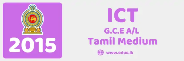 2015 GCE A/L ICT Past Paper - Tamil Medium