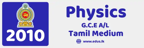 2010 GCE A/L Physics Past Paper - Tamil Medium