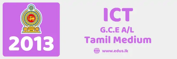 2013 GCE A/L ICT Past Paper - Tamil Medium