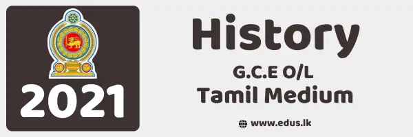 2021 GCE O/L History Past Paper - Tamil Medium