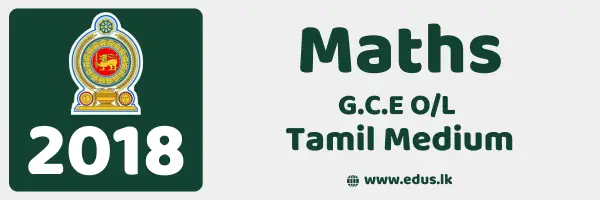 2018 GCE O/L Maths Past Paper - Tamil Medium