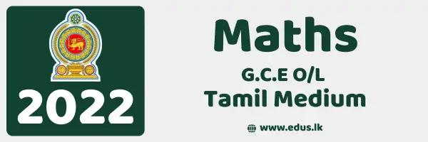 2022 GCE O/L Maths Past Paper (Tamil Medium)