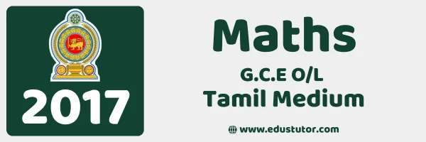 2017 GCE O/L Maths Past Paper – Tamil Medium