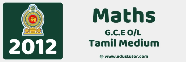 2012 GCE O/L Maths Past Paper – Tamil Medium